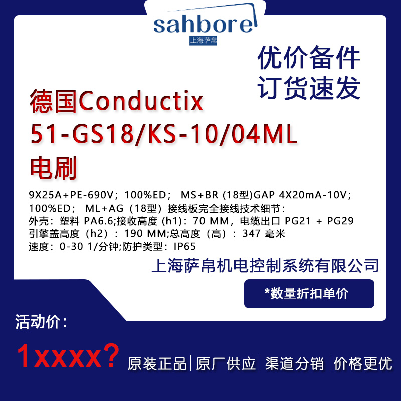 德國Conductix51-GS18/KS-10/04ML電刷