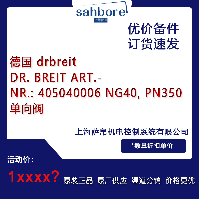 德國drbreitART.-NR:405040006 NG40PN350單向閥