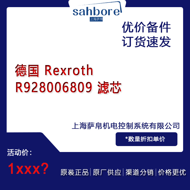 德國(guó) Rexroth R928006809 濾芯