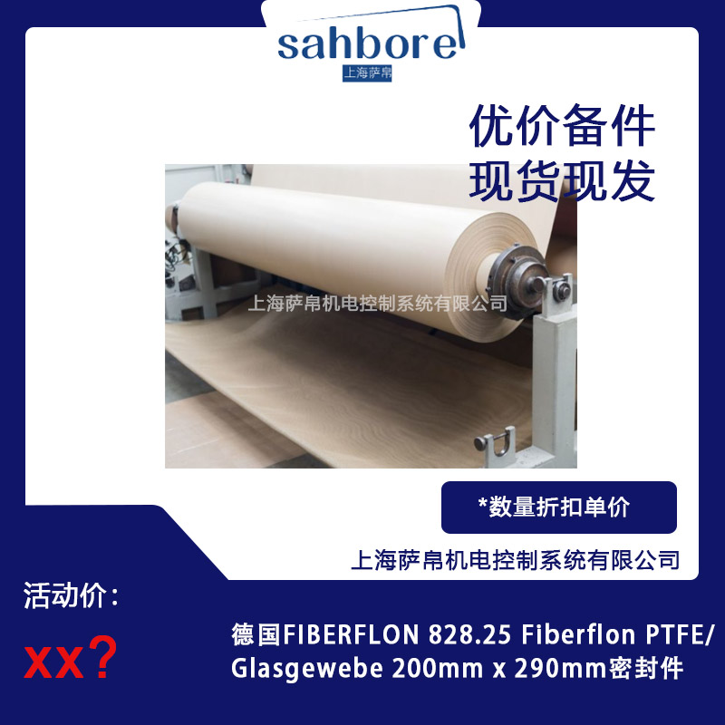 德國(guó)FIBERFLON 828.25FiberflonPTFE/Glasgewebe密封件