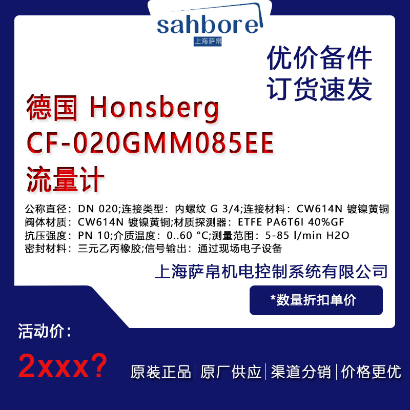 德國 Honsberg CF-020GMM085EE 電氣備件 議價