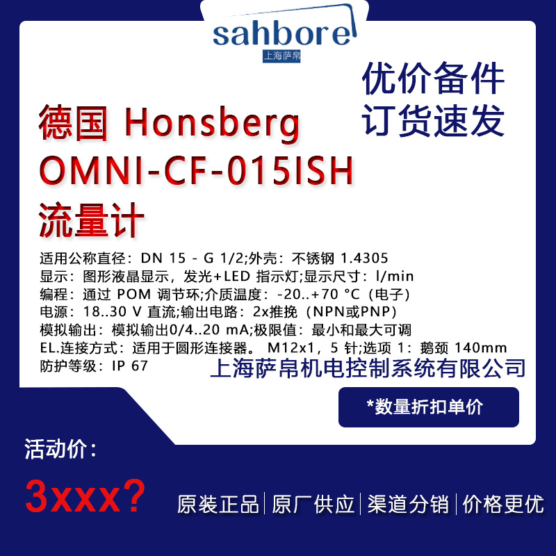 德國 Honsberg OMNI-CF-015ISH 電氣備件 議價