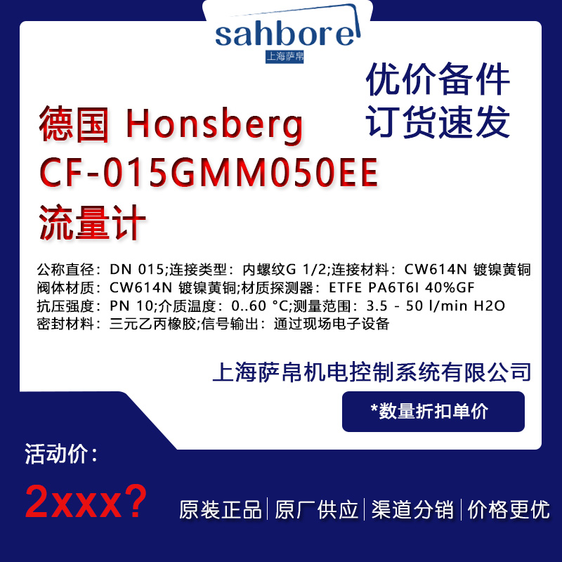 德國 Honsberg CF-015GMM050EE 電氣備件 議價