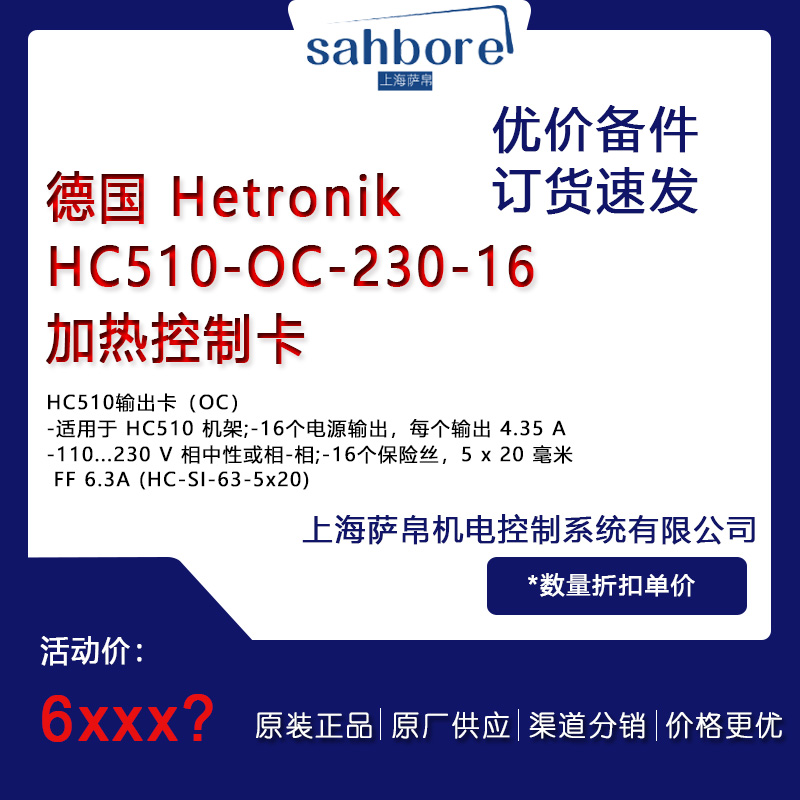 德國(guó) Hetronik HC510-0C-230-16 加熱控制卡 議價(jià)