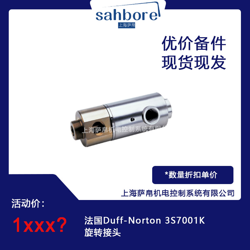 法國 Duff-Norton 3S7001K 旋轉(zhuǎn)接頭 議價(jià)