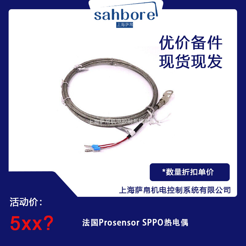 法國 Prosensor SPPO 熱電偶 議價(jià)