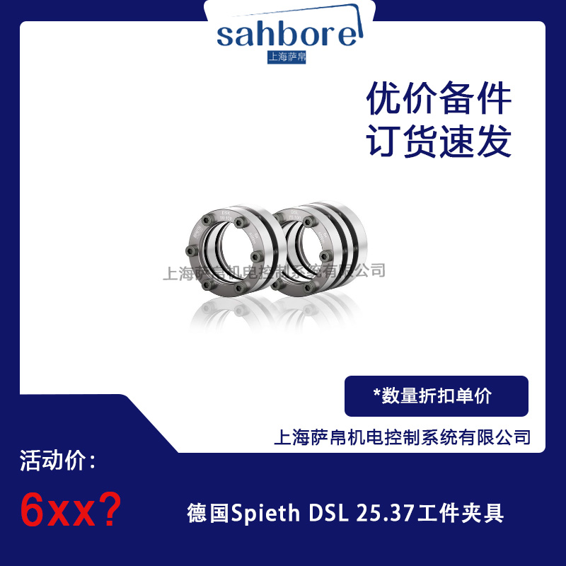 德國Spieth DSL25.37工件夾具 議價(jià)