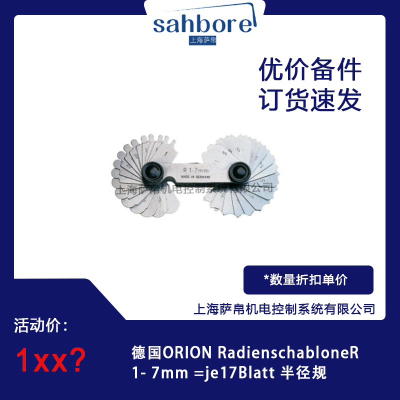 德國(guó)ORlON RadienschabloneR1-7mm =je17Blatt半徑規(guī)議價(jià)