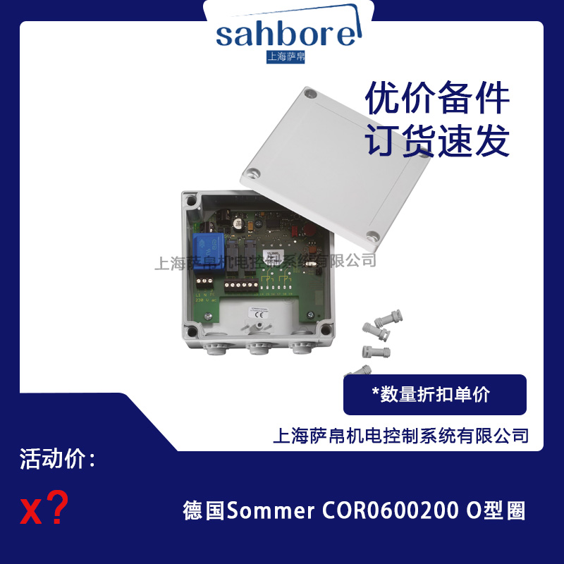 德國(guó)Sommer COR0600200 0型圈 議價(jià)