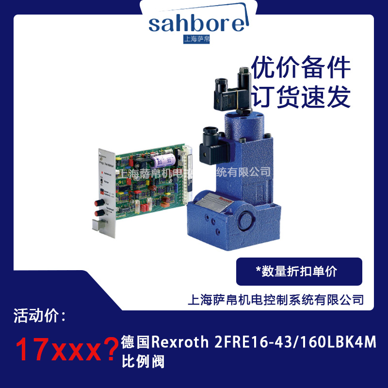 德國(guó)Rexroth 2FRE16-43/160LBK4M比例閥議價(jià)