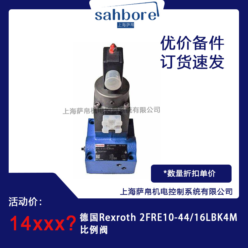 德國(guó)Rexroth 2FRE10-44/16LBK4M比例閥議價(jià)