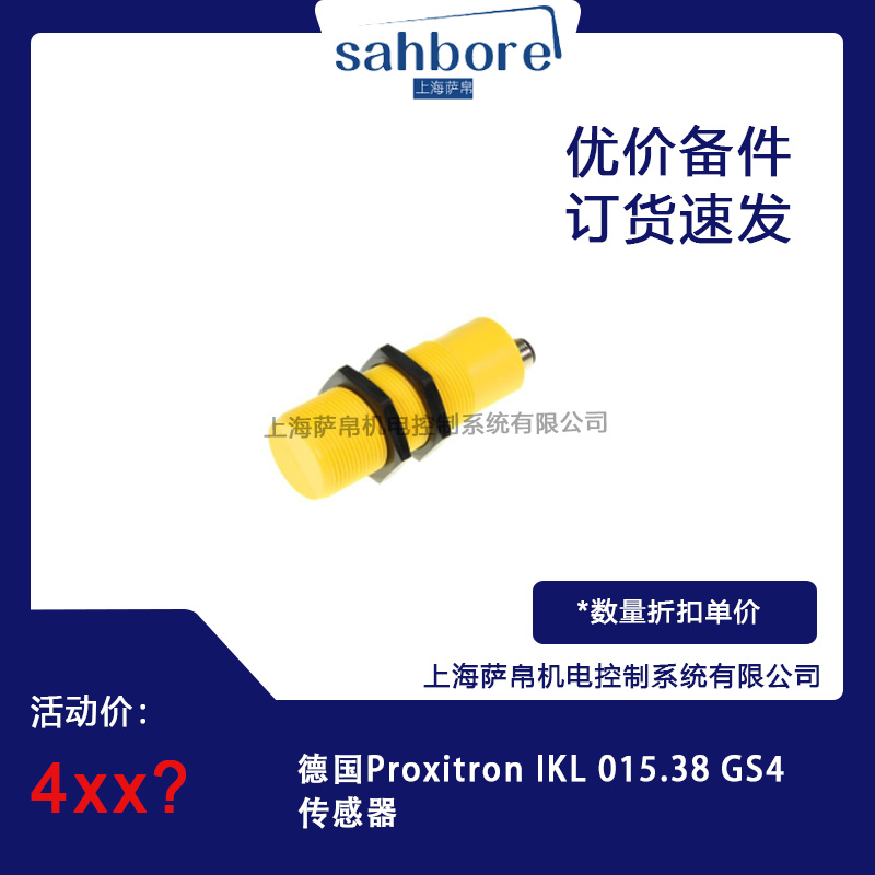 德國Proxitron lKL 015.38 GS4傳感器 議價