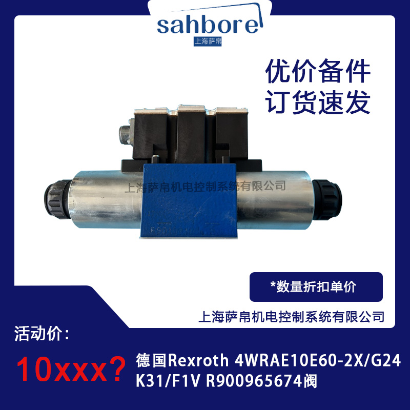 德國Rexroth 4WRAE10E60-2XG24K31F1VR900965674閥議