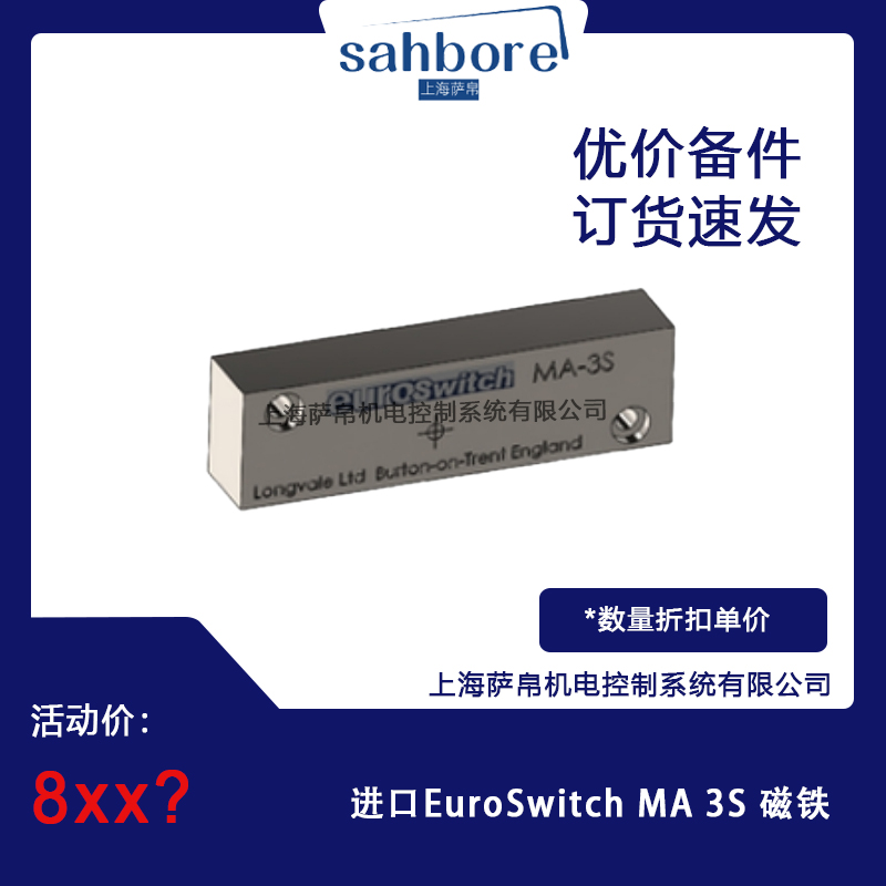 意大利EuroSwitch MA 3S 磁鐵 議價(jià)