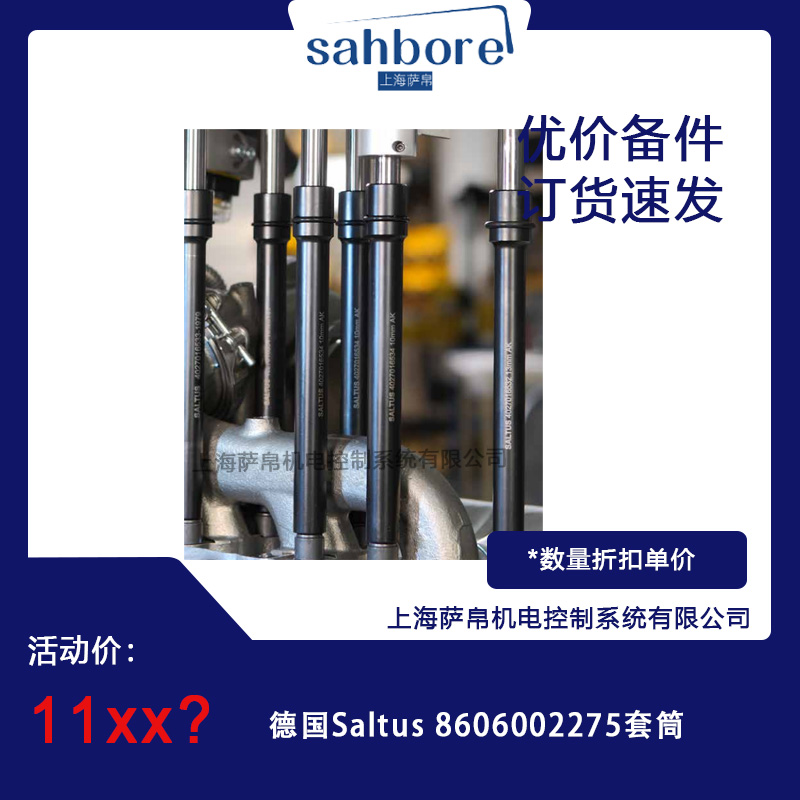 德國Saltus 8606002275套筒 議價(jià)