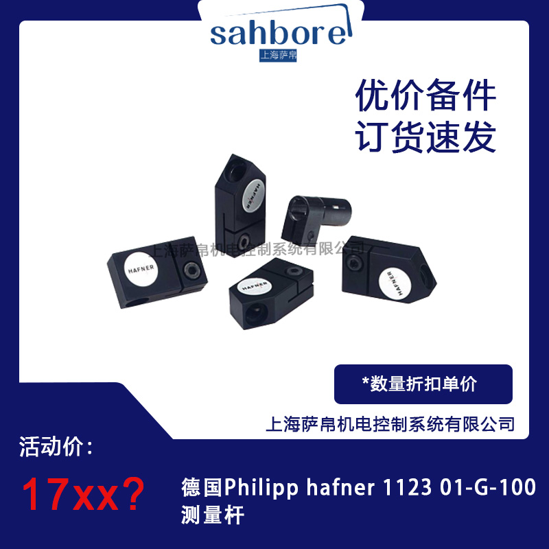 德國(guó)Philipp hafner 1123 01-G-100測(cè)量桿議價(jià)