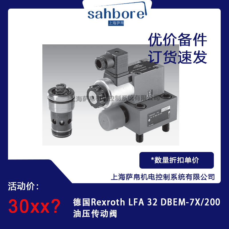 德國(guó)Rexroth LFA 32 DBEM-7X/200油壓傳動(dòng)閥 議價(jià)