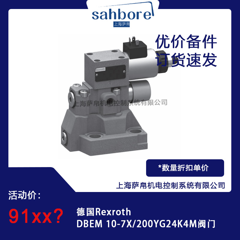 德國Rexroth DBEM 10-7X/200YG24K4M閥門議價