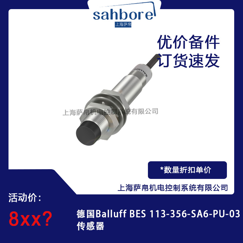 德國Balluff BES 113-356-SA6-PU-03傳感器 議價(jià)