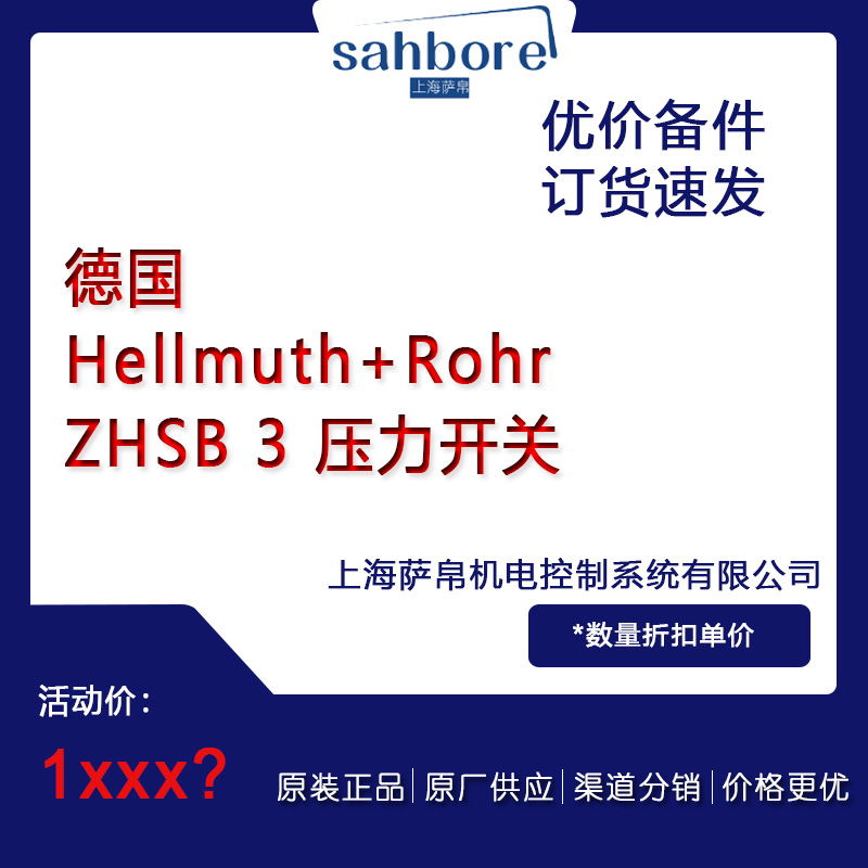 德國(guó)Hellmuth+Rohr ZHSB 3 壓力備件 議價(jià)