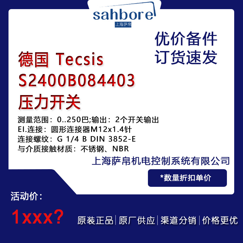 德國(guó) Tecsis S2400B084403壓力備件議價(jià)