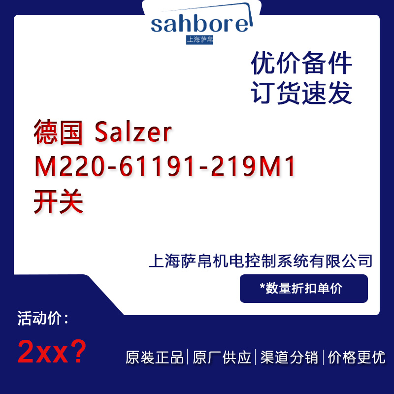 德國 Salzer M220-61191-219M1 電氣備件議價(jià)