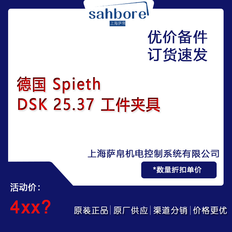 德國(guó) Spieth DSK 25.37 工件夾具 議價(jià)