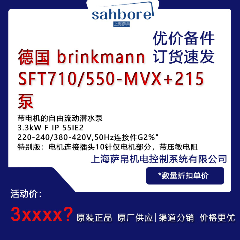 德國(guó) brinkmann SFT710/550-MVX+215泵 議價(jià)