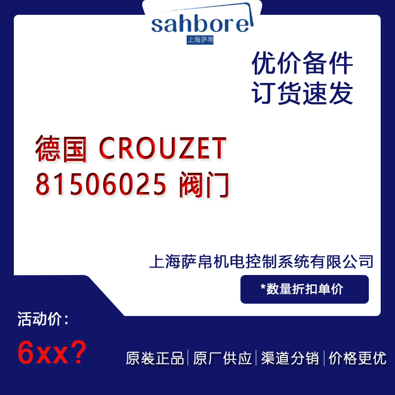 德國 CROUZET 81506025 閥門 議價