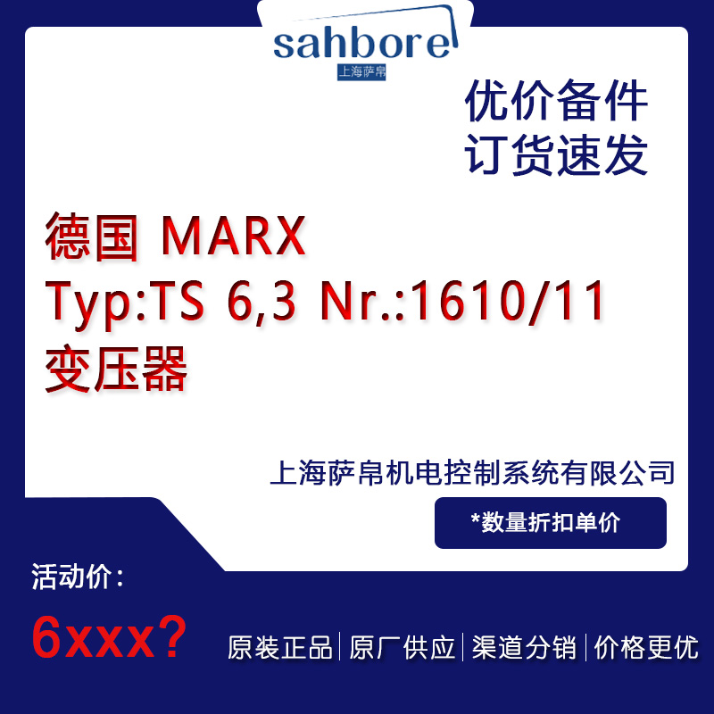 德國 MARX Typ:TS 6, 3 Nr.:1610/11變壓器議價