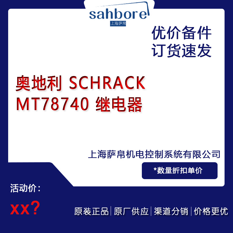 W SCHRACK MT78740 ^hr(ji)