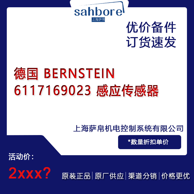 德國 BERNSTEIN 6117169023 感應(yīng)傳感器議價