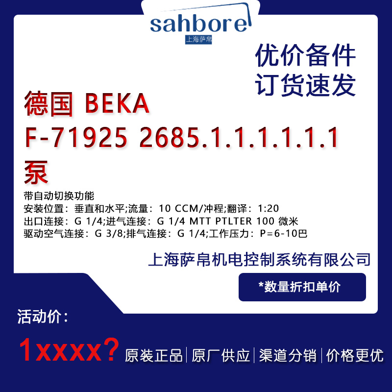 德國(guó) BEKA F-71925 2685.1.1.1.1.1.1泵議價(jià)