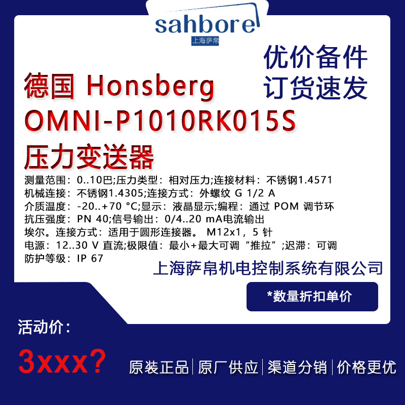  Honsberg OMNI-P1010RK015S׃hr