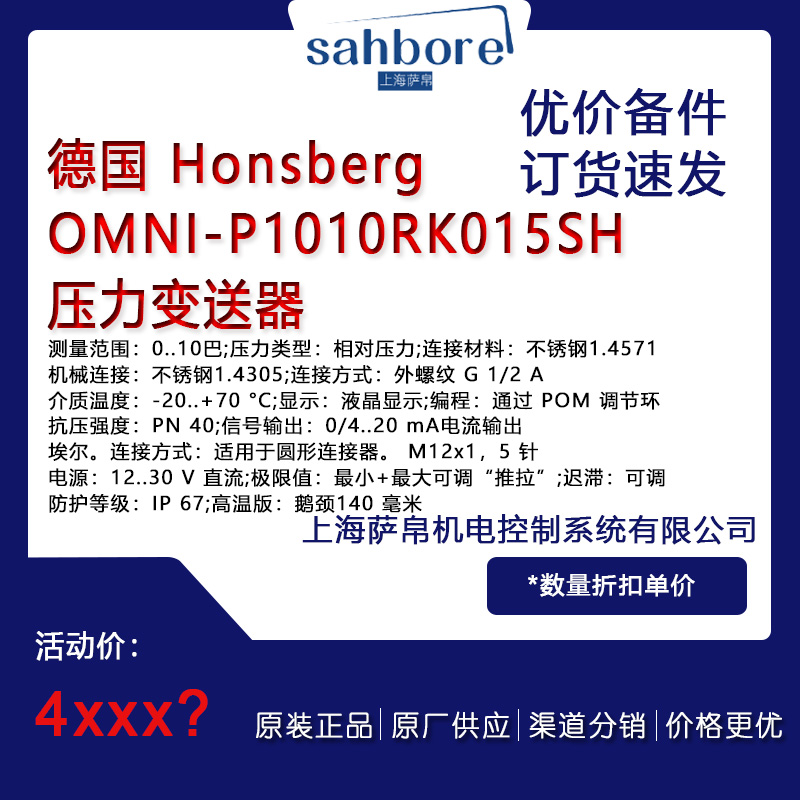 德國 Honsberg OMNI-P1010RK015SH壓力變送器議價(jià)