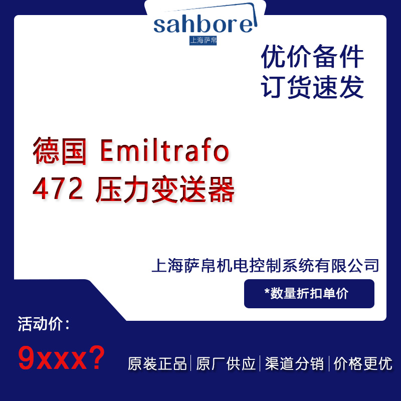 德國 Emiltrafo 472 壓力變送器議價