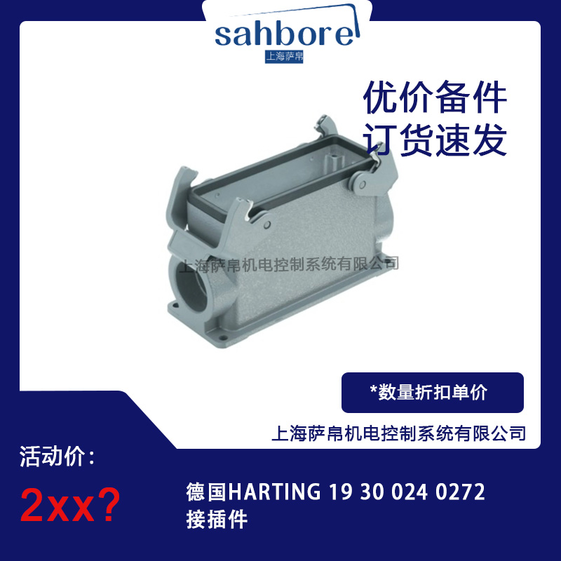 德國HARTING 19 30 024 0272接插件 議價