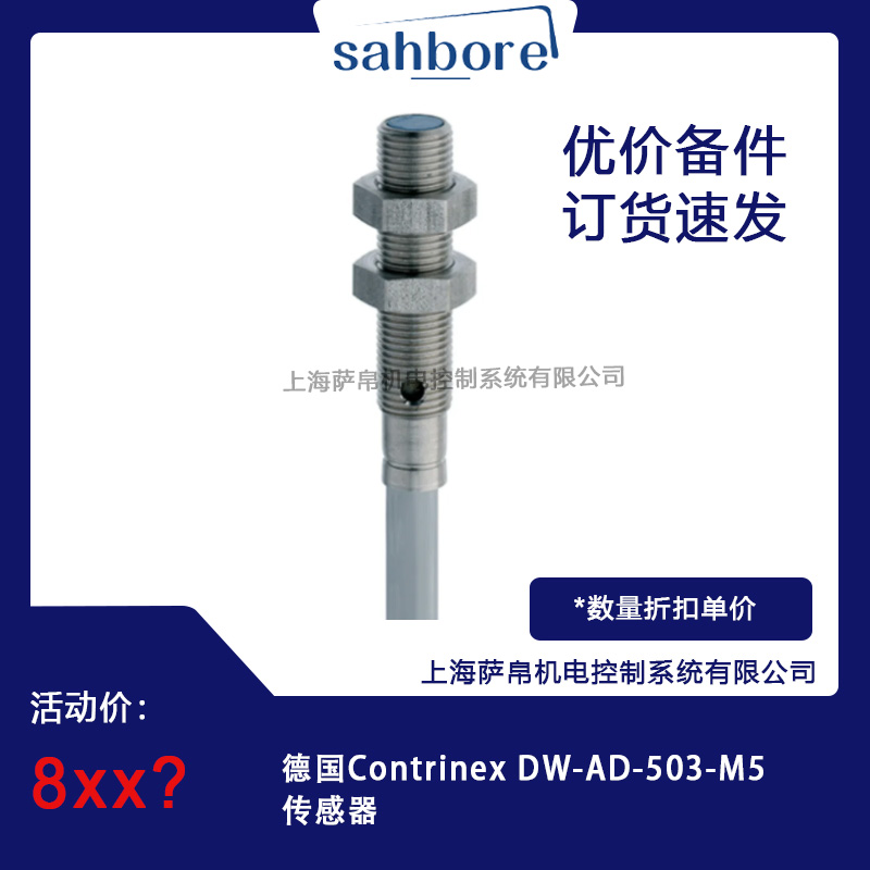 德國Contrinex DW-AD-503-M5傳感器 議價