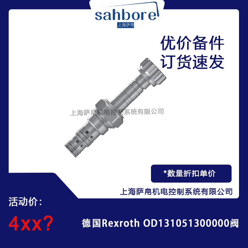 德國Rexroth OD131 051300000閥 議價