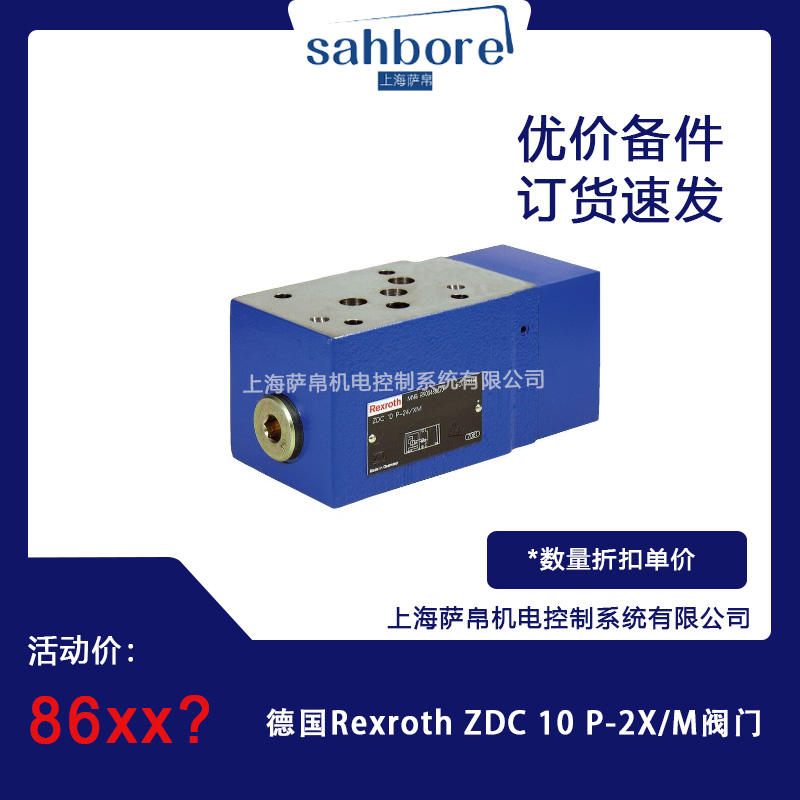 德國(guó)Rexroth ZDC 10 P-2X/M閥門 議價(jià)