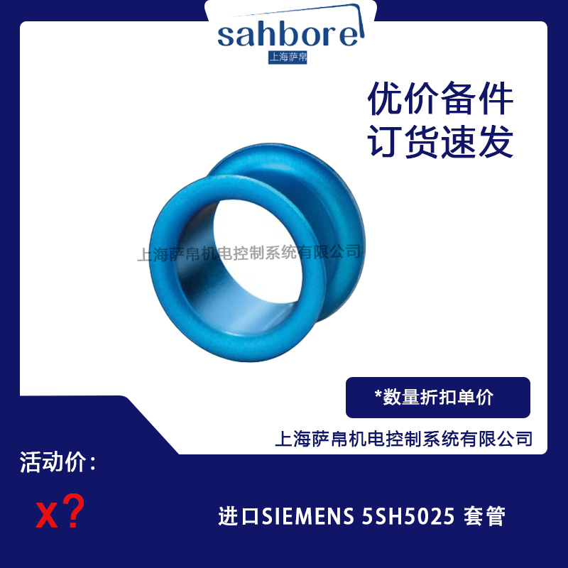 進口SIEMENS 5SH5025 套管 議價