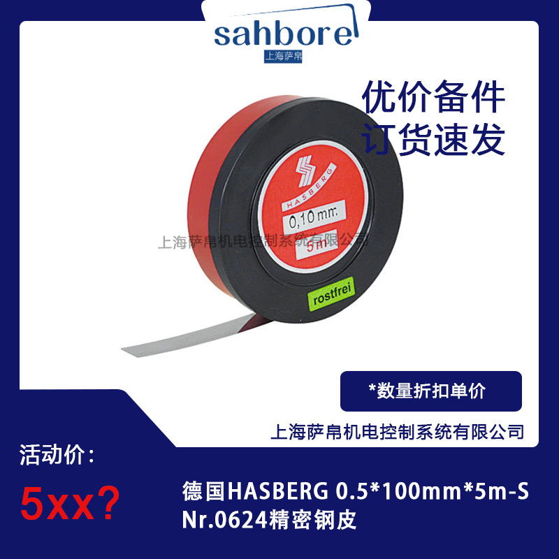 HASBERG 0.5*100mm*5m-SNr.0624Ƥ hr