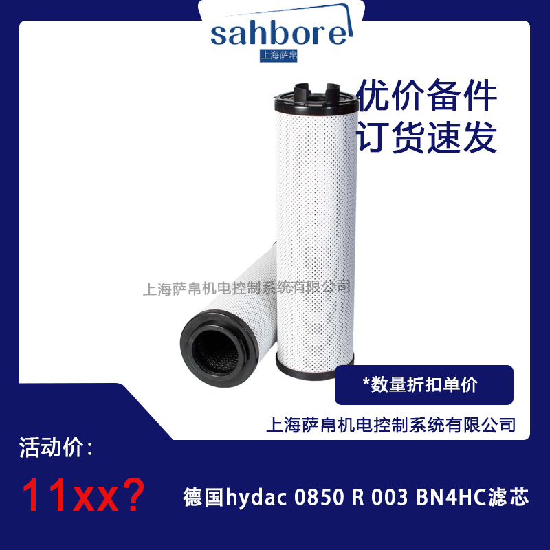 德國hydac 0850 R003 BN4HC濾芯 議價