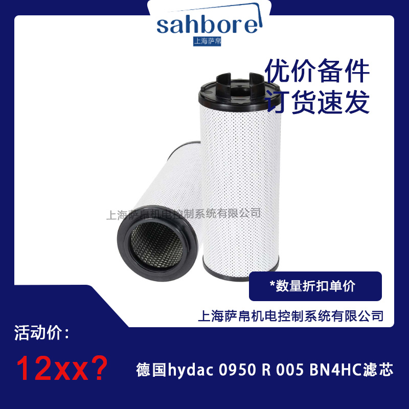 德國hydac 0950 R005 BN4HC濾芯 議價