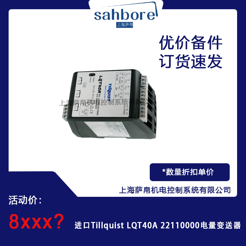 進(jìn)口Tillquist LQT40A 22110000電量變送器 議價(jià)