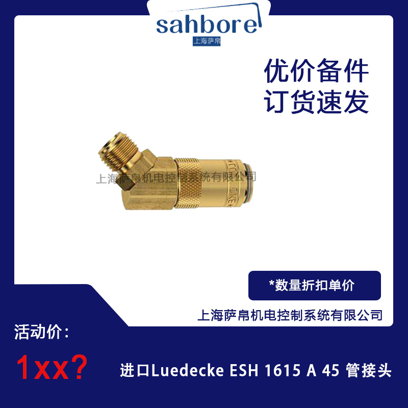 進口Luedecke ESH 1615 A 45 管接頭 議價