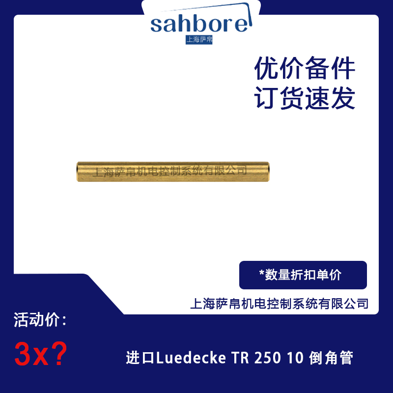 進(jìn)口Luedecke TR 250 10 倒角管 議價(jià)