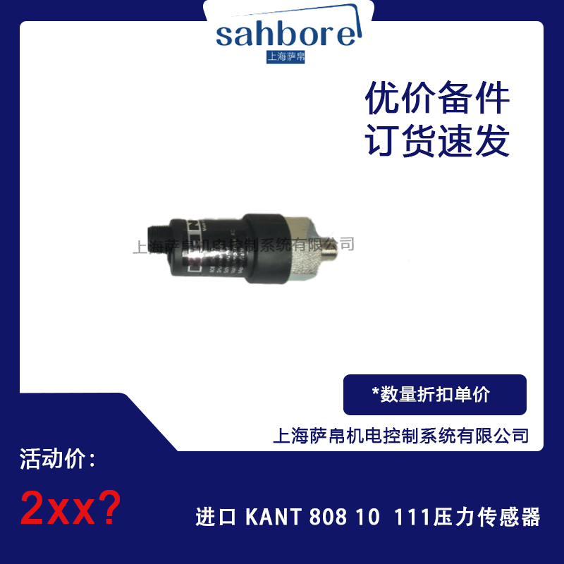 進(jìn)口 KANT 808 10 111壓力傳感器 議價(jià)