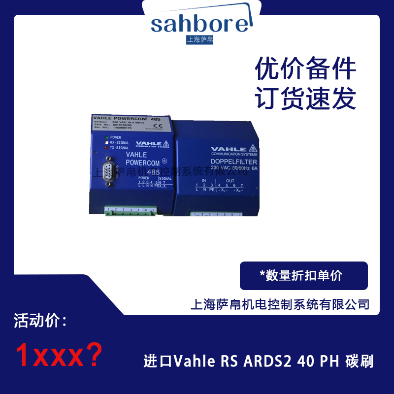 進口Vahle RS ARDS2 40 PH 碳刷 議價