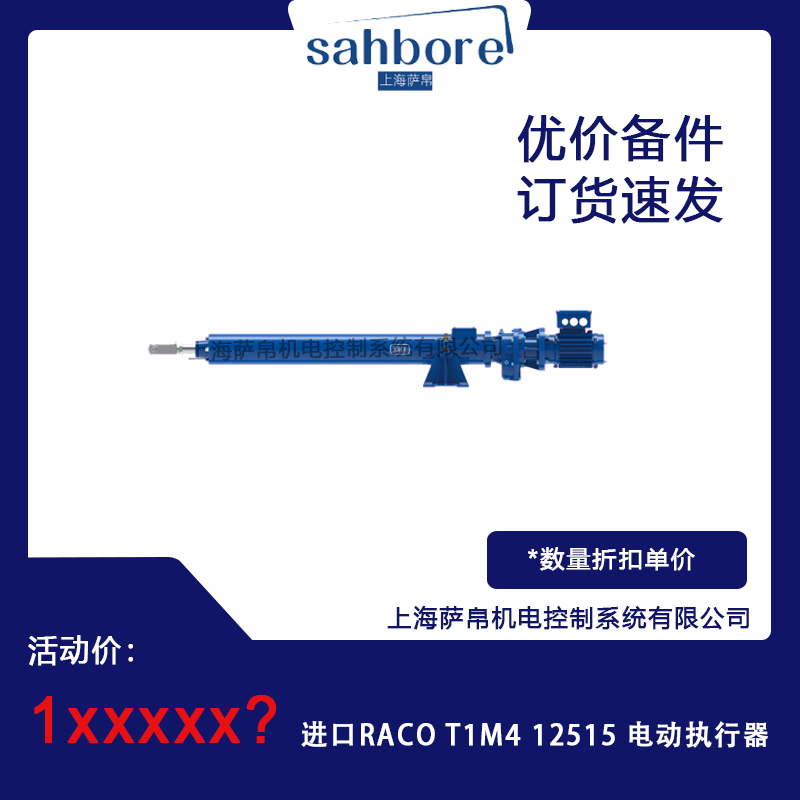 進(jìn)口RACO T1M4 12515 電動(dòng)執(zhí)行器 議價(jià)